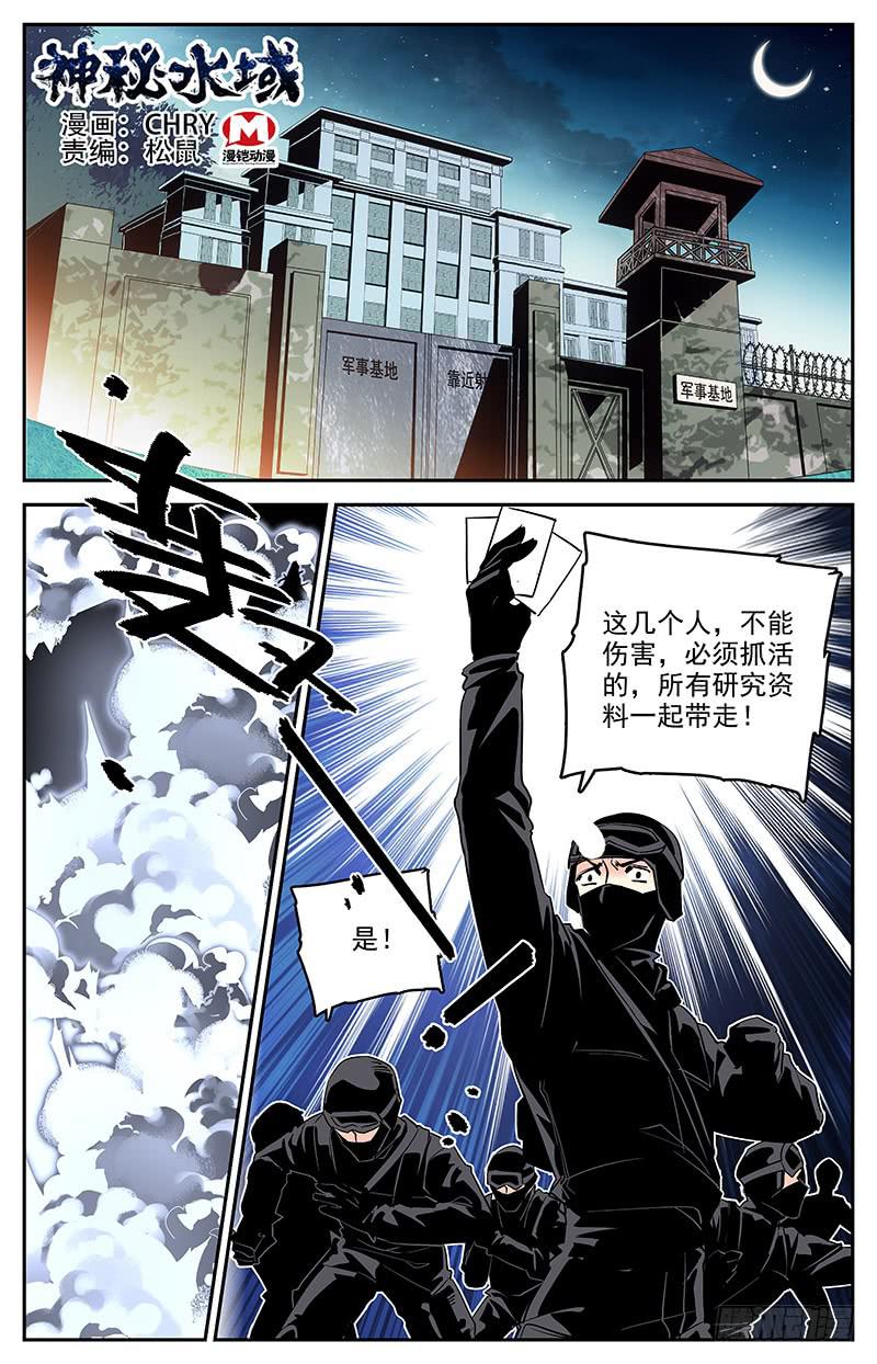 《神秘水域》漫画最新章节第一百四十回 有内奸免费下拉式在线观看章节第【1】张图片