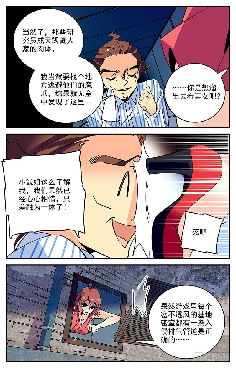 《神秘水域》漫画最新章节第一百四十回 有内奸免费下拉式在线观看章节第【10】张图片