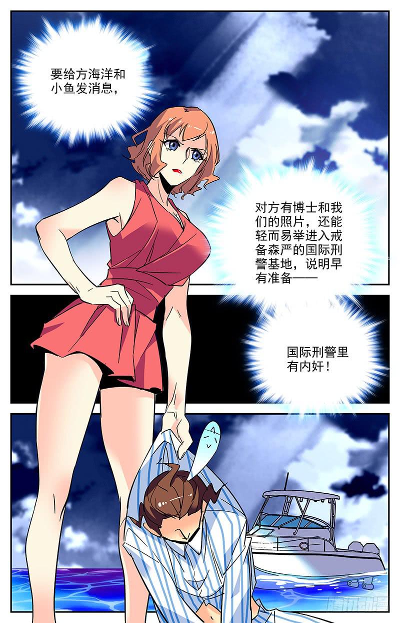 《神秘水域》漫画最新章节第一百四十回 有内奸免费下拉式在线观看章节第【11】张图片