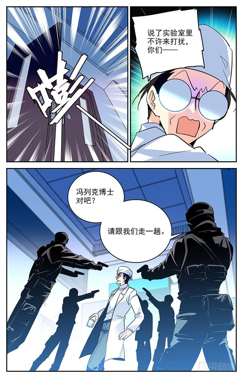 《神秘水域》漫画最新章节第一百四十回 有内奸免费下拉式在线观看章节第【3】张图片