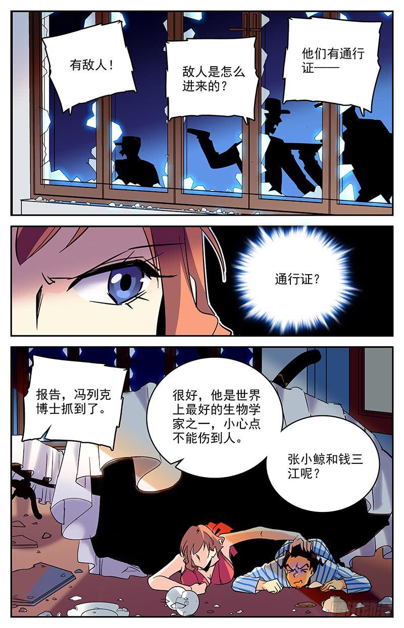 《神秘水域》漫画最新章节第一百四十回 有内奸免费下拉式在线观看章节第【6】张图片