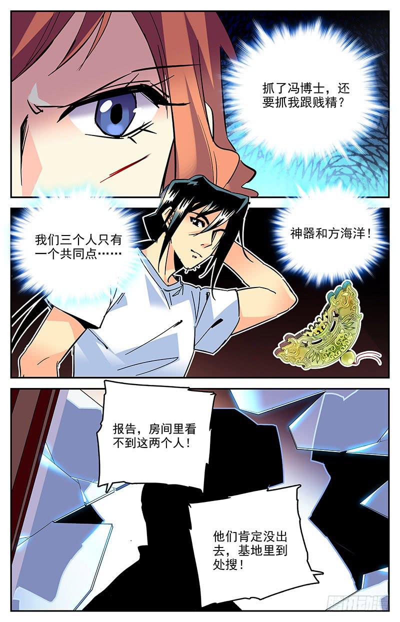 《神秘水域》漫画最新章节第一百四十回 有内奸免费下拉式在线观看章节第【7】张图片