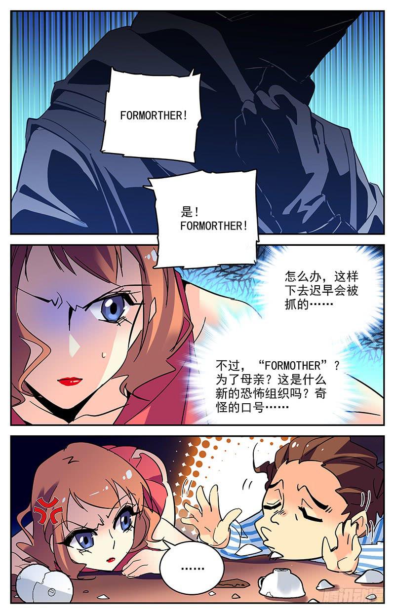 《神秘水域》漫画最新章节第一百四十回 有内奸免费下拉式在线观看章节第【8】张图片