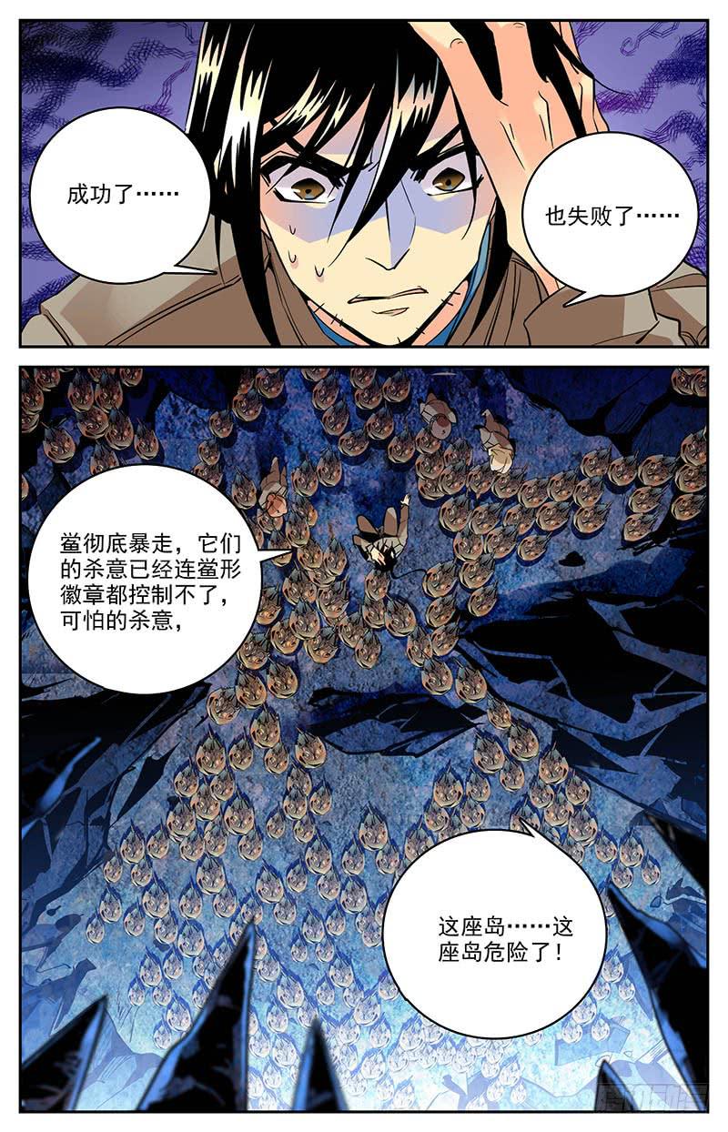 《神秘水域》漫画最新章节第一百四十一回 这座岛危险了免费下拉式在线观看章节第【11】张图片