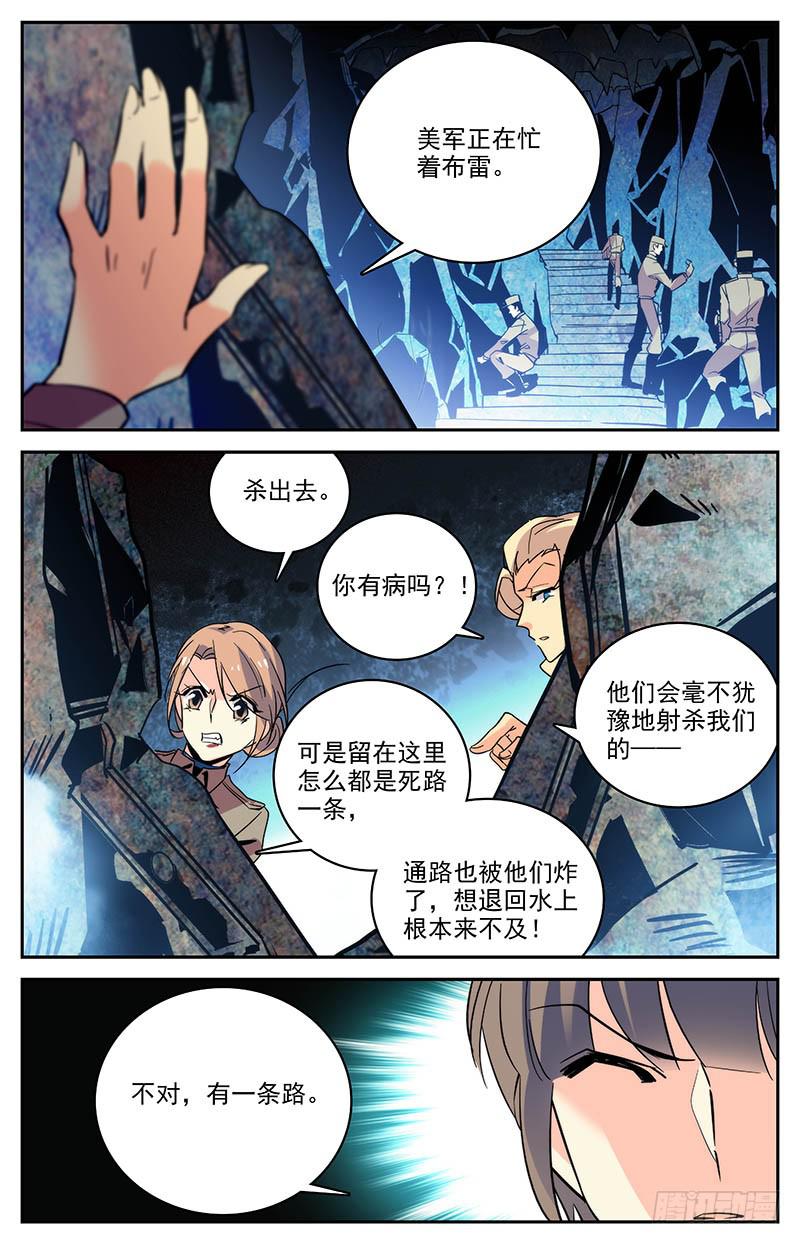 《神秘水域》漫画最新章节第一百四十一回 这座岛危险了免费下拉式在线观看章节第【5】张图片