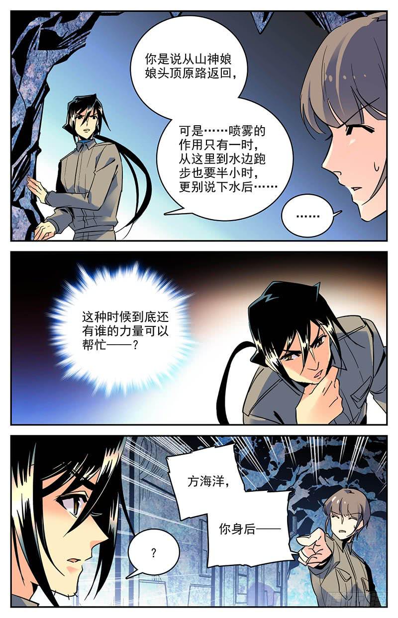 《神秘水域》漫画最新章节第一百四十一回 这座岛危险了免费下拉式在线观看章节第【6】张图片