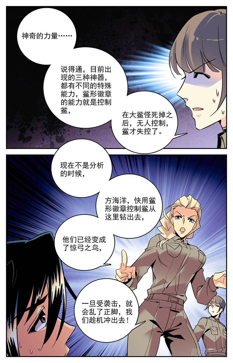 《神秘水域》漫画最新章节第一百四十一回 这座岛危险了免费下拉式在线观看章节第【8】张图片