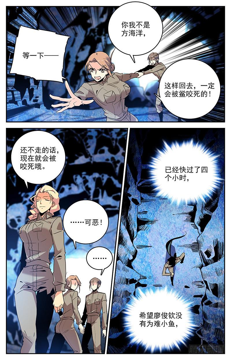 《神秘水域》漫画最新章节第一百四十二回 杀死免费下拉式在线观看章节第【10】张图片