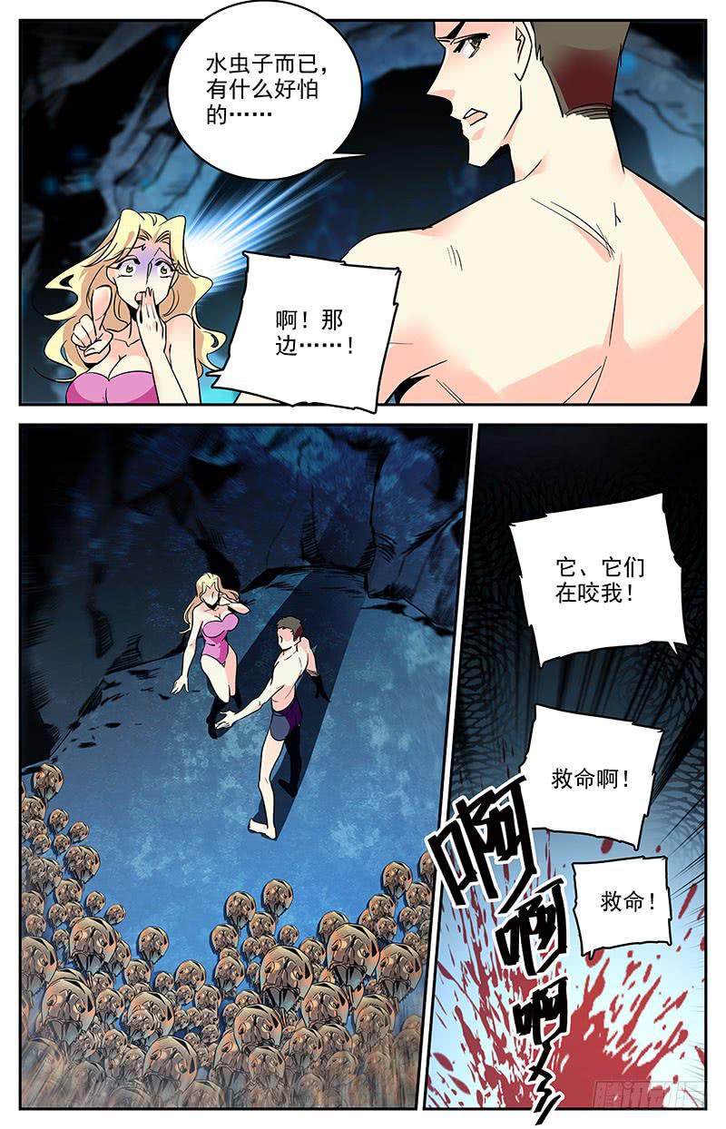 《神秘水域》漫画最新章节第一百四十二回 杀死免费下拉式在线观看章节第【2】张图片