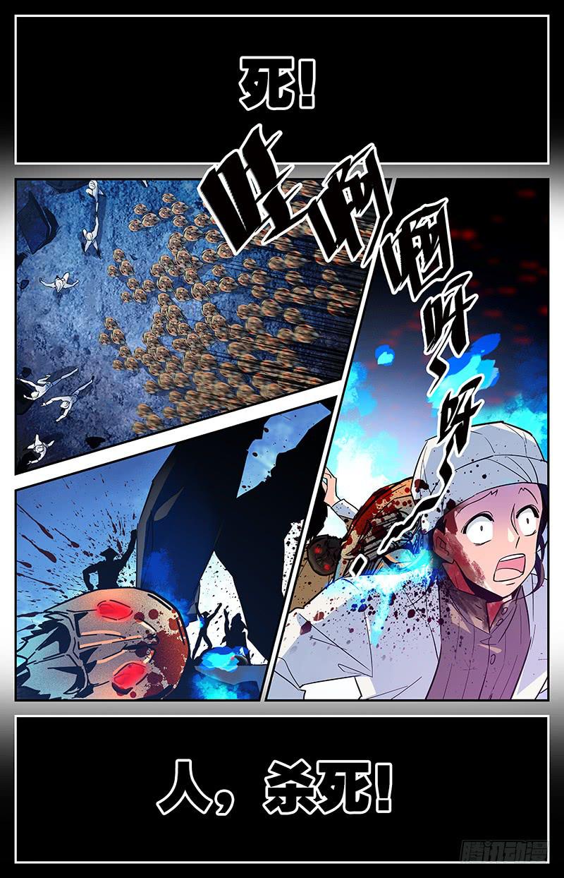 《神秘水域》漫画最新章节第一百四十二回 杀死免费下拉式在线观看章节第【3】张图片