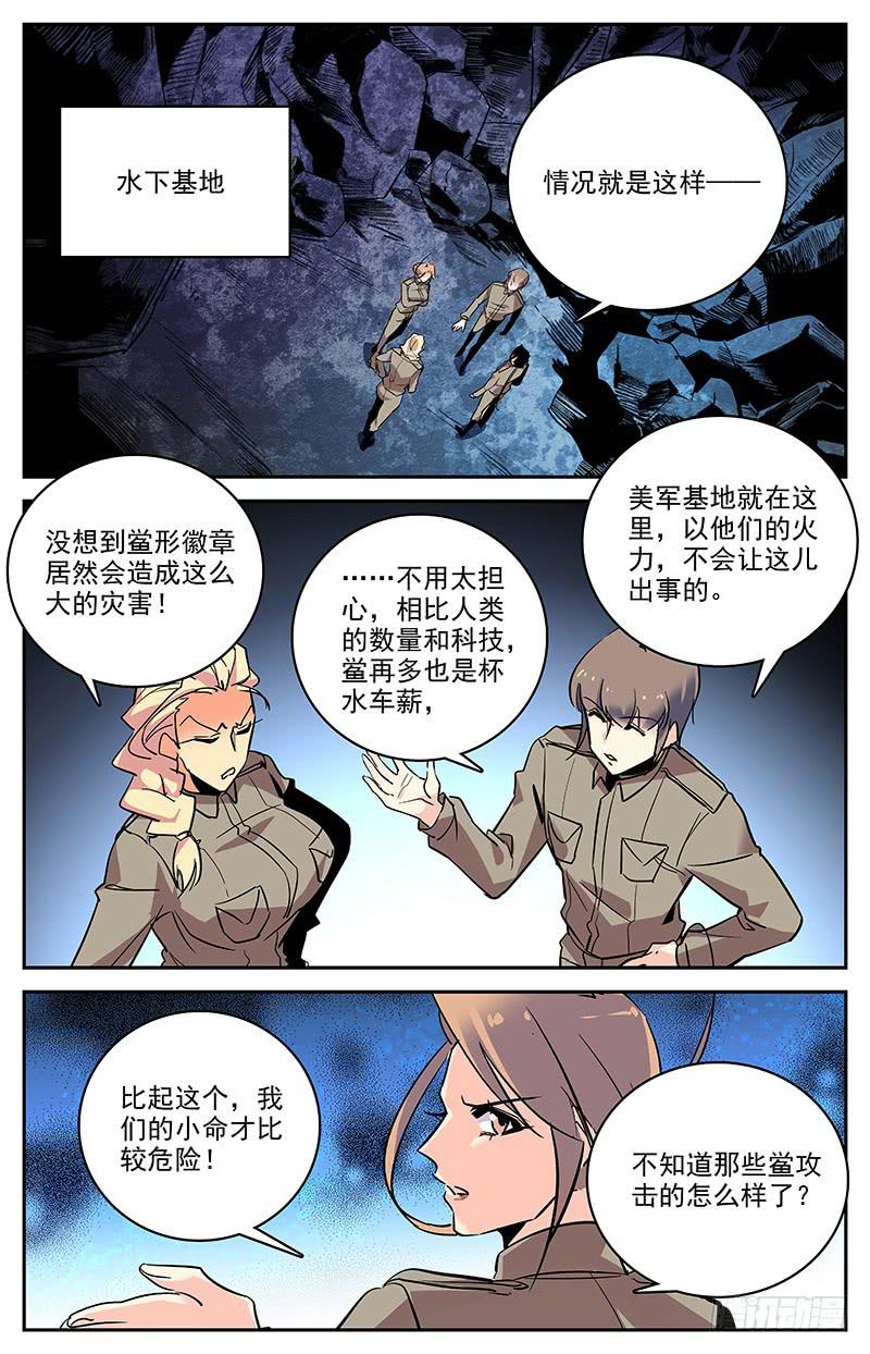 《神秘水域》漫画最新章节第一百四十二回 杀死免费下拉式在线观看章节第【4】张图片