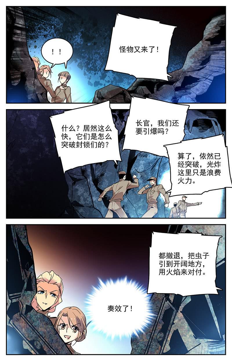 《神秘水域》漫画最新章节第一百四十二回 杀死免费下拉式在线观看章节第【5】张图片