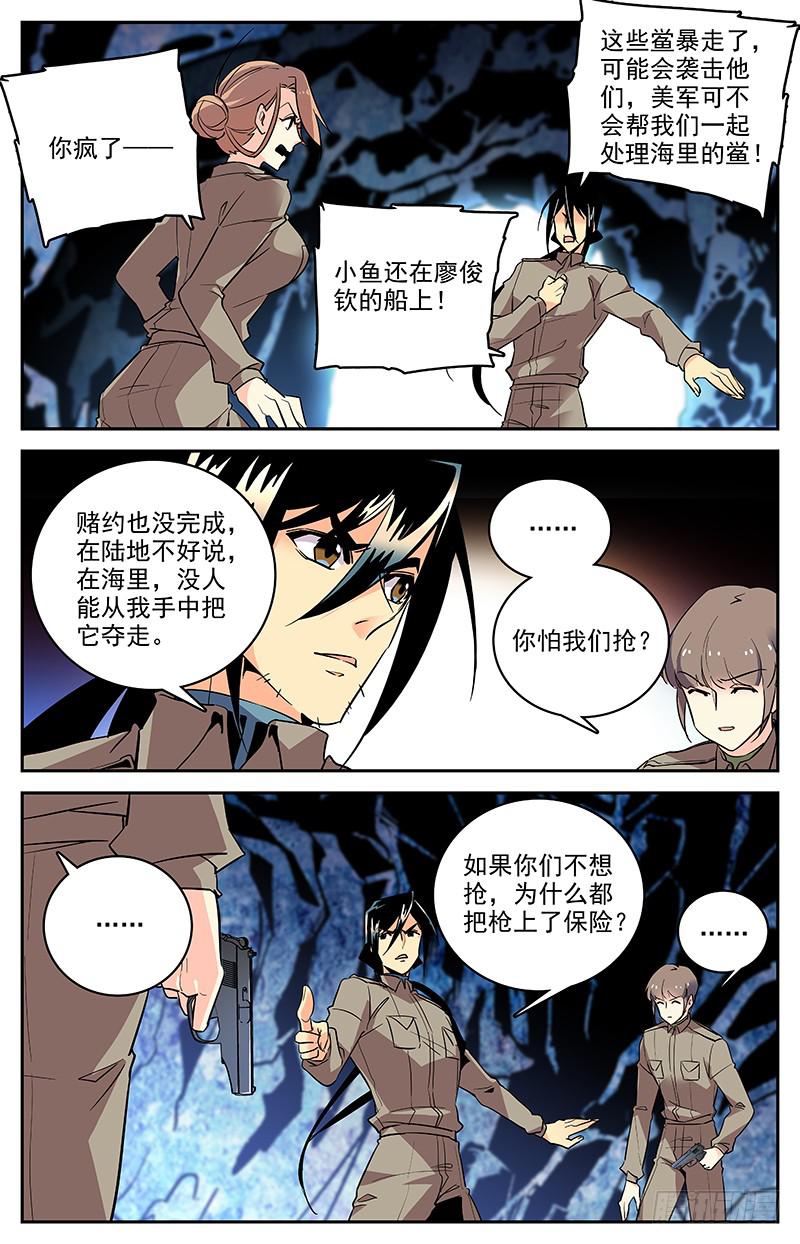 《神秘水域》漫画最新章节第一百四十二回 杀死免费下拉式在线观看章节第【7】张图片