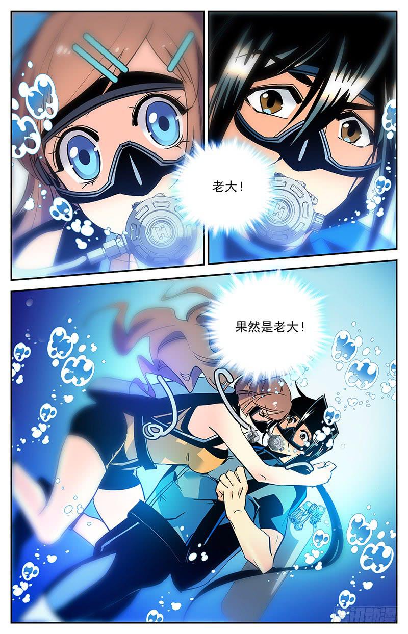 《神秘水域》漫画最新章节第一百四十三回 违背习性免费下拉式在线观看章节第【10】张图片