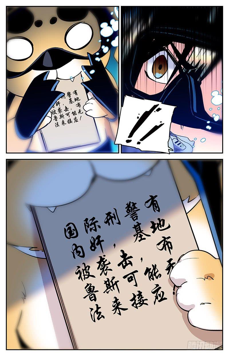 《神秘水域》漫画最新章节第一百四十三回 违背习性免费下拉式在线观看章节第【12】张图片