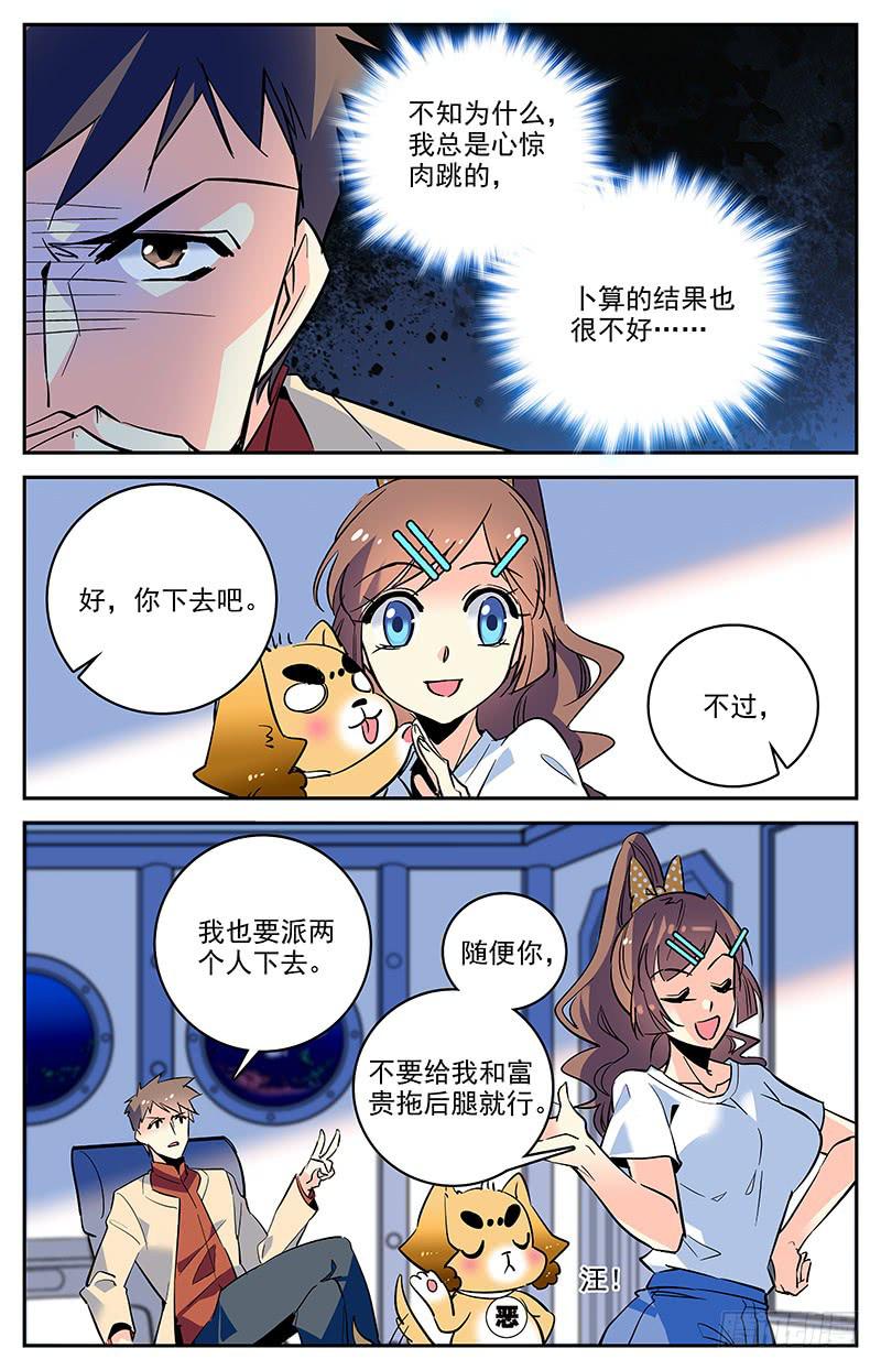 《神秘水域》漫画最新章节第一百四十三回 违背习性免费下拉式在线观看章节第【2】张图片