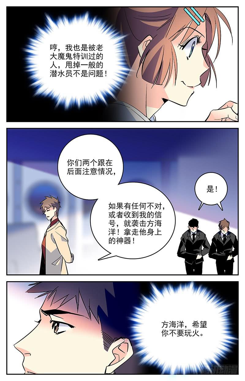 《神秘水域》漫画最新章节第一百四十三回 违背习性免费下拉式在线观看章节第【3】张图片