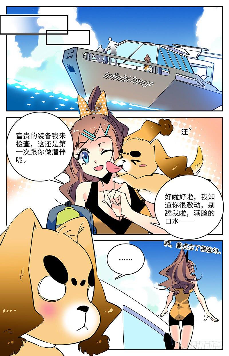 《神秘水域》漫画最新章节第一百四十三回 违背习性免费下拉式在线观看章节第【4】张图片