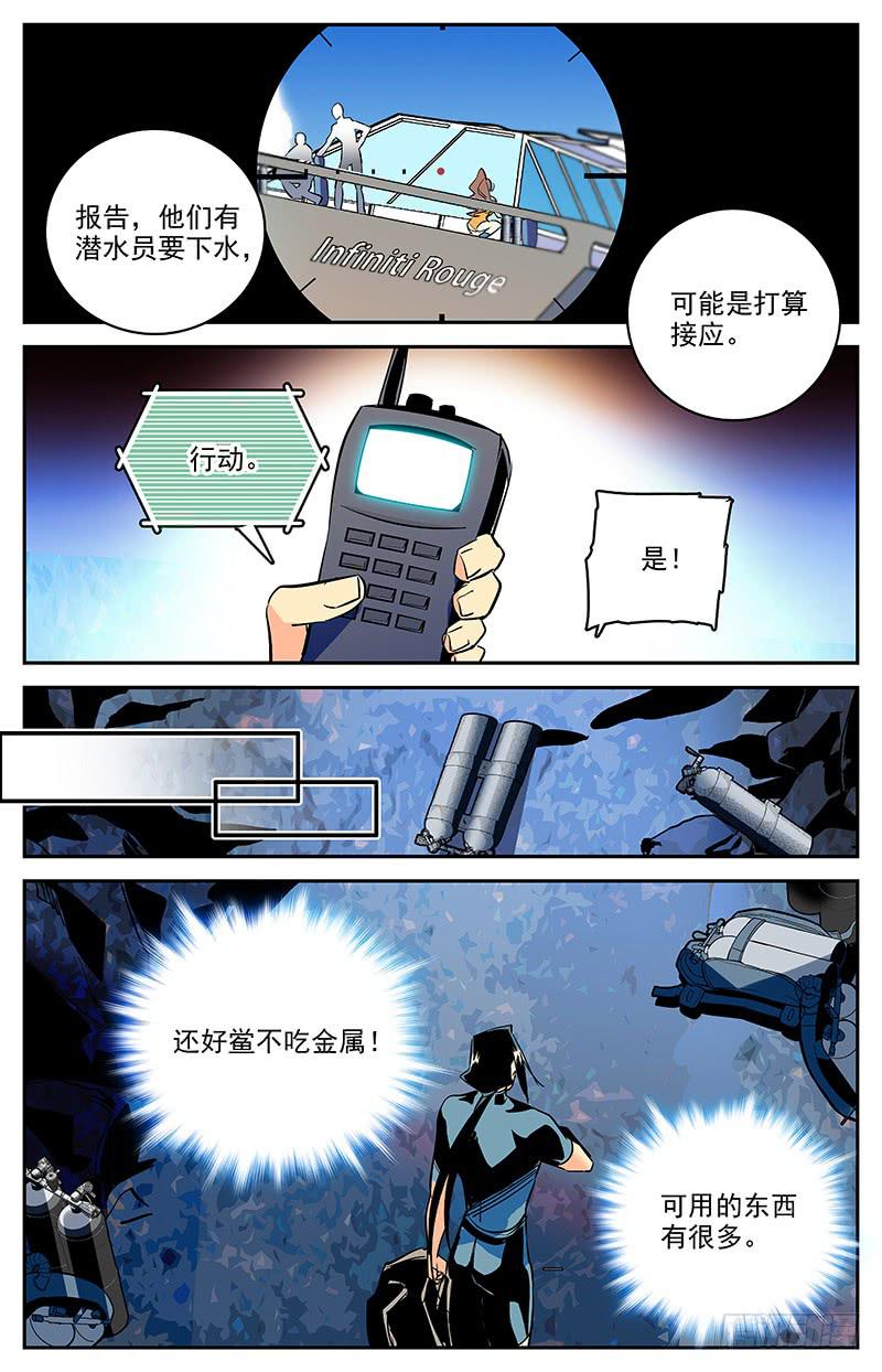 《神秘水域》漫画最新章节第一百四十三回 违背习性免费下拉式在线观看章节第【5】张图片