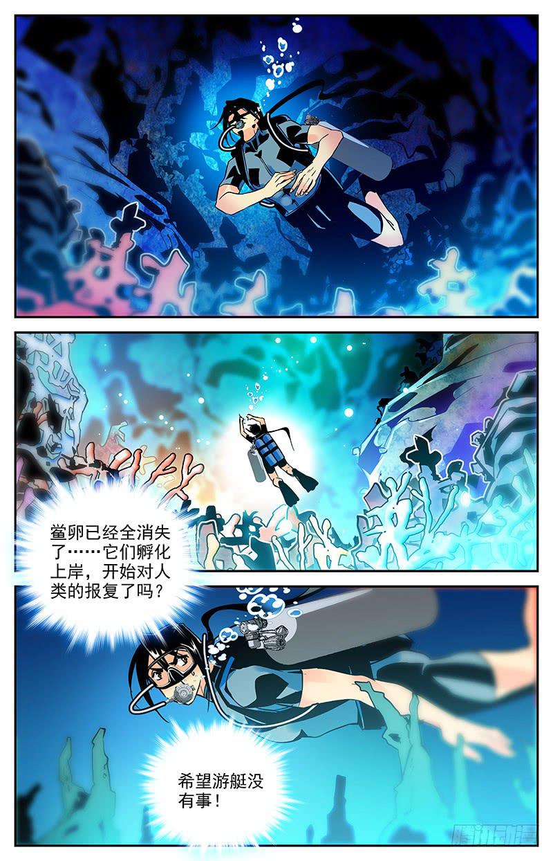 《神秘水域》漫画最新章节第一百四十三回 违背习性免费下拉式在线观看章节第【6】张图片