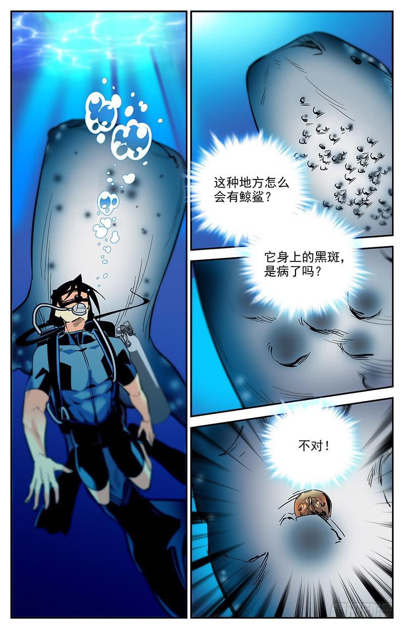 《神秘水域》漫画最新章节第一百四十三回 违背习性免费下拉式在线观看章节第【7】张图片