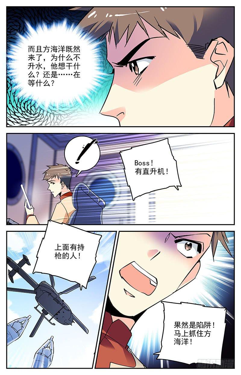 《神秘水域》漫画最新章节第一百四十四回 翻脸免费下拉式在线观看章节第【11】张图片