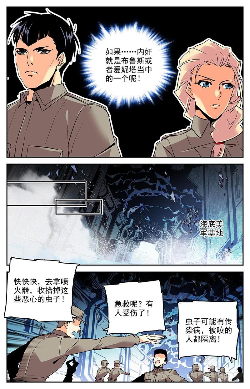 《神秘水域》漫画最新章节第一百四十四回 翻脸免费下拉式在线观看章节第【5】张图片