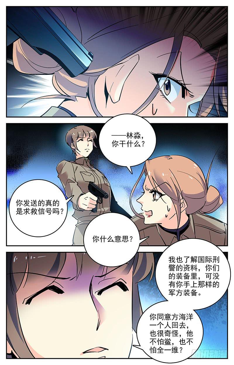 《神秘水域》漫画最新章节第一百四十四回 翻脸免费下拉式在线观看章节第【7】张图片