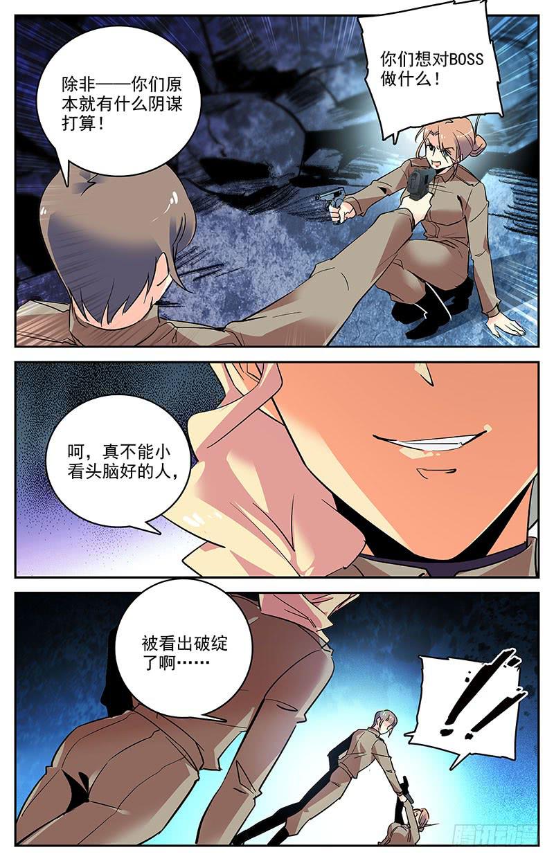 《神秘水域》漫画最新章节第一百四十四回 翻脸免费下拉式在线观看章节第【8】张图片