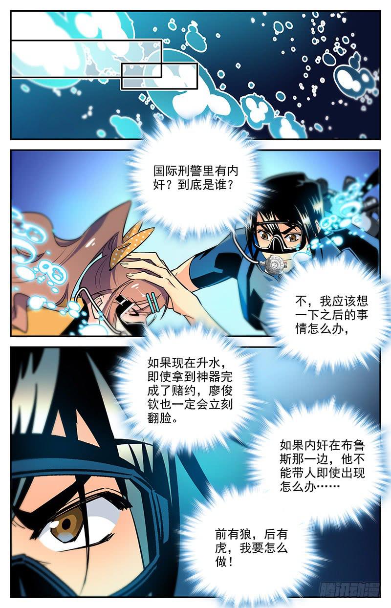 《神秘水域》漫画最新章节第一百四十四回 翻脸免费下拉式在线观看章节第【9】张图片