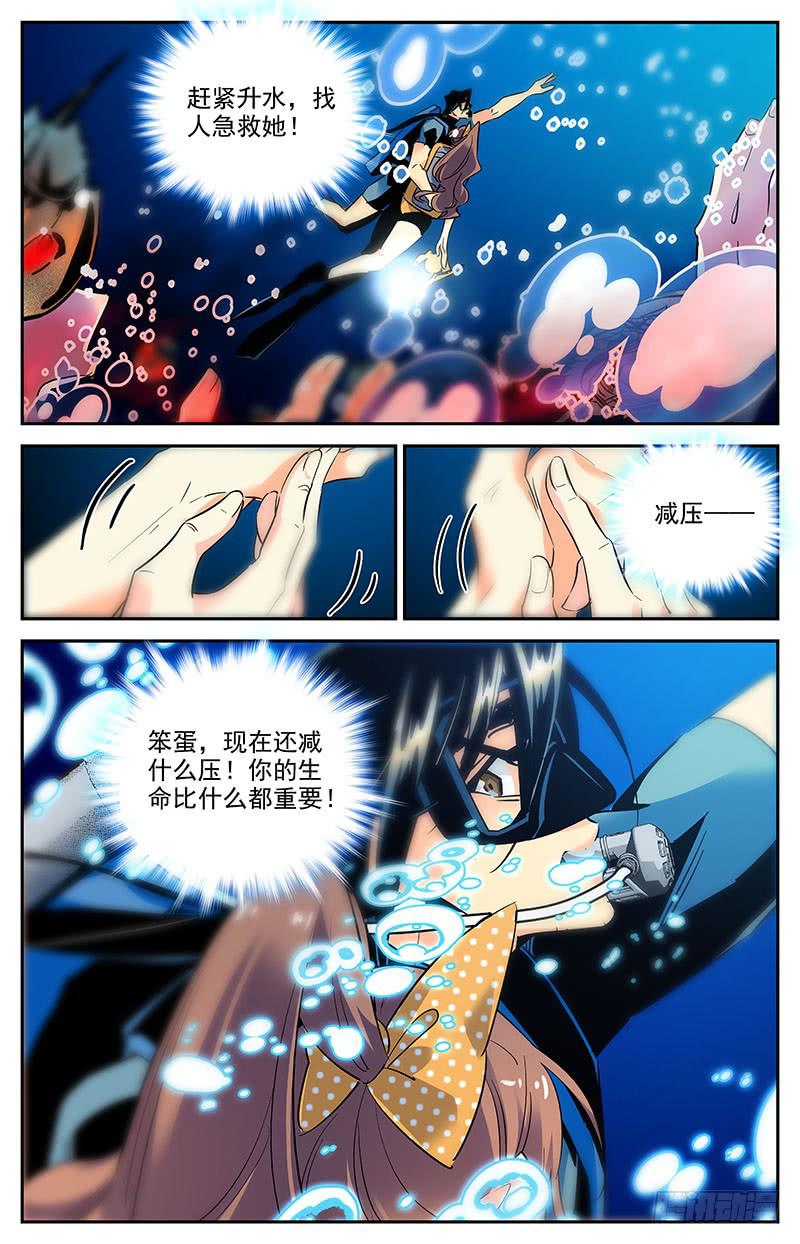 《神秘水域》漫画最新章节第一百四十五回 已经死了免费下拉式在线观看章节第【2】张图片