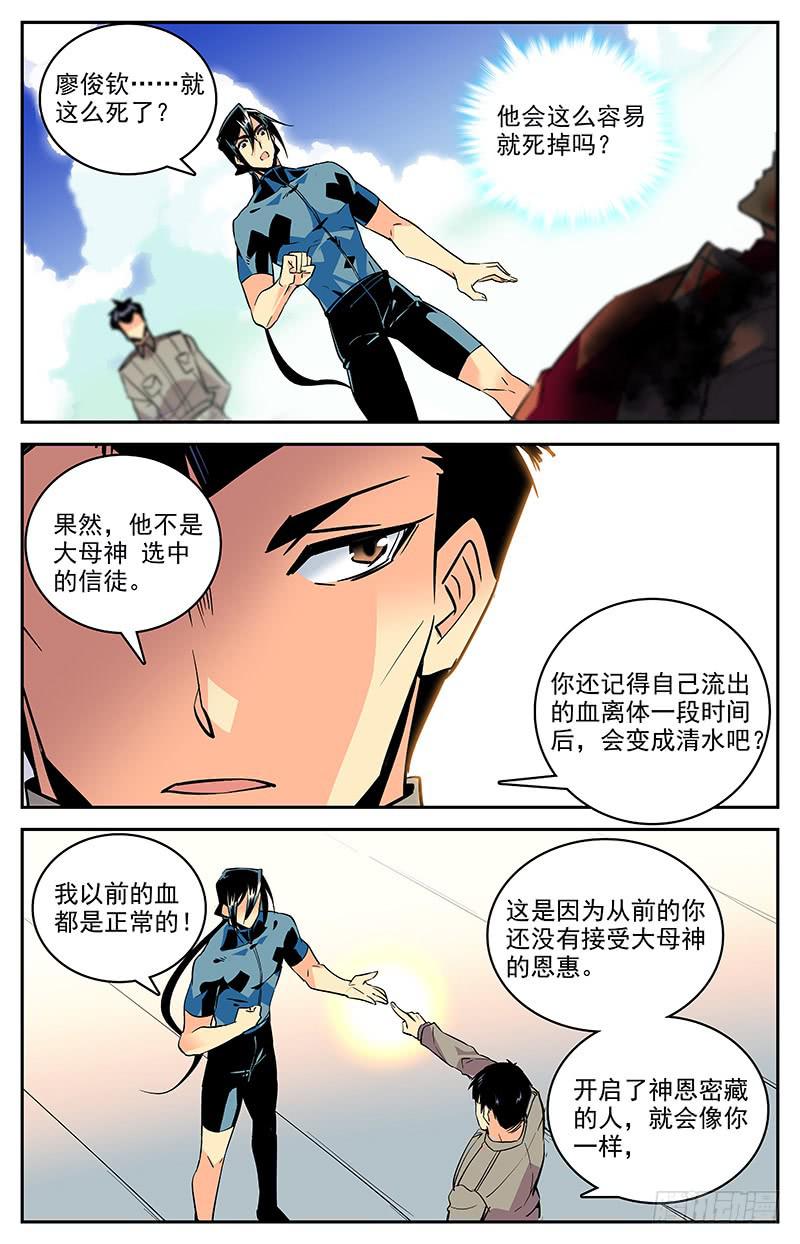 《神秘水域》漫画最新章节第一百四十六回 要不要合作免费下拉式在线观看章节第【1】张图片