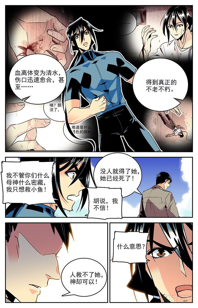 《神秘水域》漫画最新章节第一百四十六回 要不要合作免费下拉式在线观看章节第【2】张图片