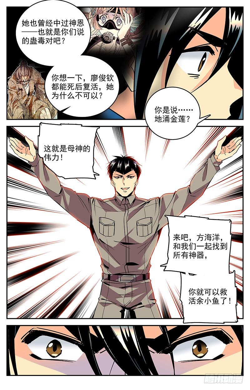 《神秘水域》漫画最新章节第一百四十六回 要不要合作免费下拉式在线观看章节第【3】张图片