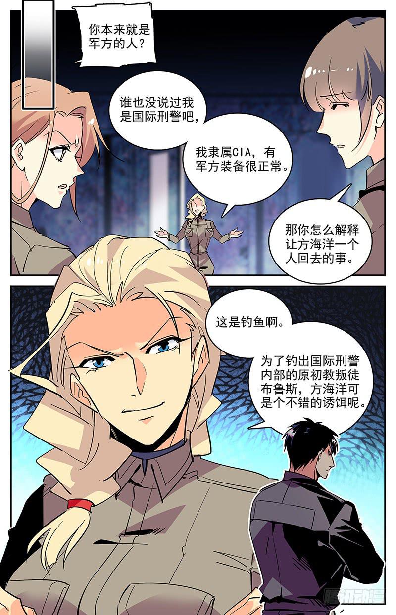 《神秘水域》漫画最新章节第一百四十六回 要不要合作免费下拉式在线观看章节第【4】张图片