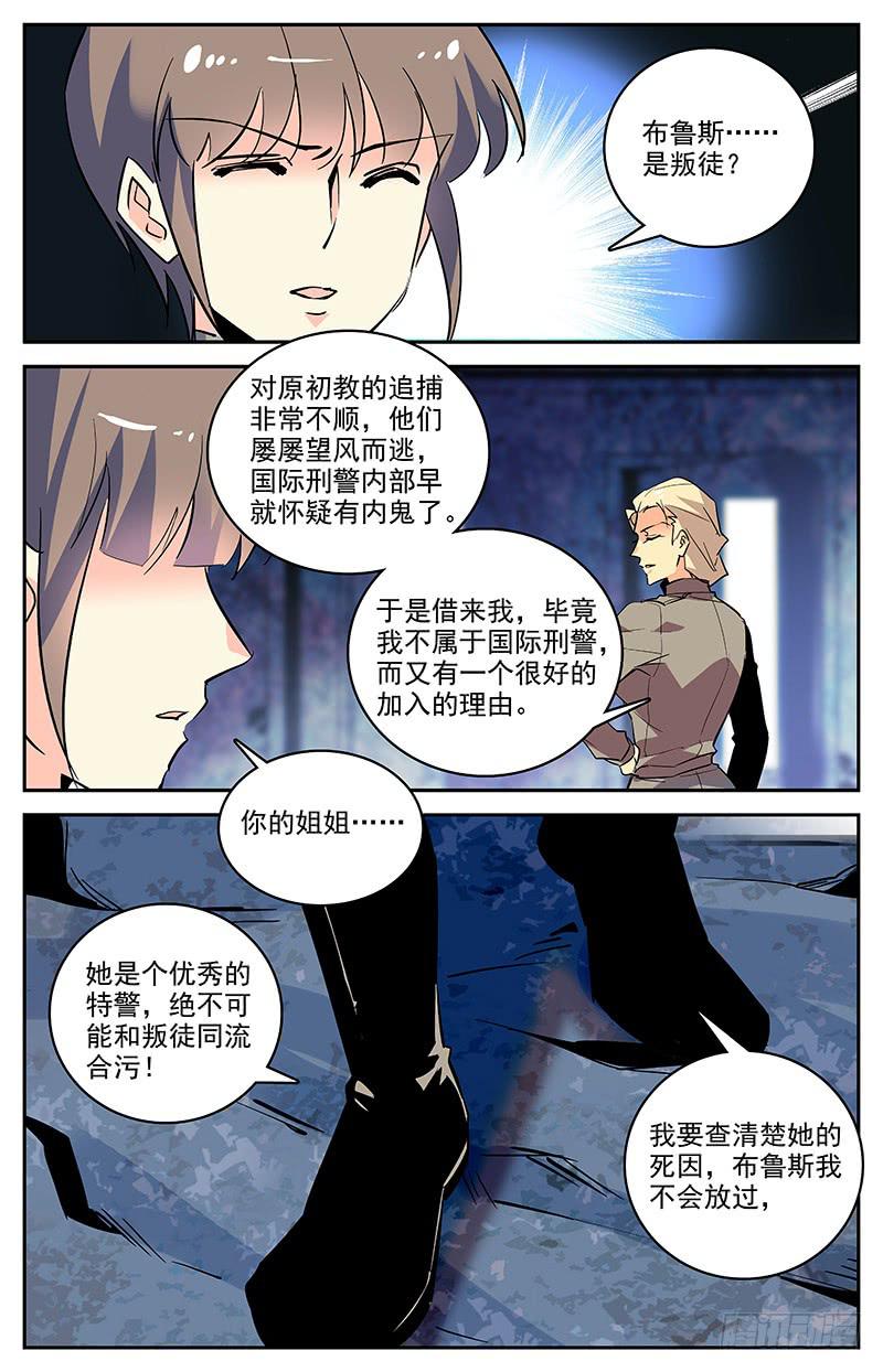 《神秘水域》漫画最新章节第一百四十六回 要不要合作免费下拉式在线观看章节第【5】张图片