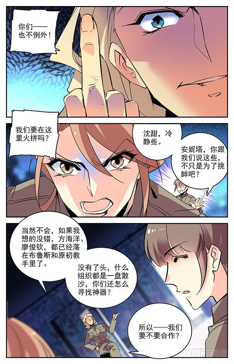 《神秘水域》漫画最新章节第一百四十六回 要不要合作免费下拉式在线观看章节第【6】张图片