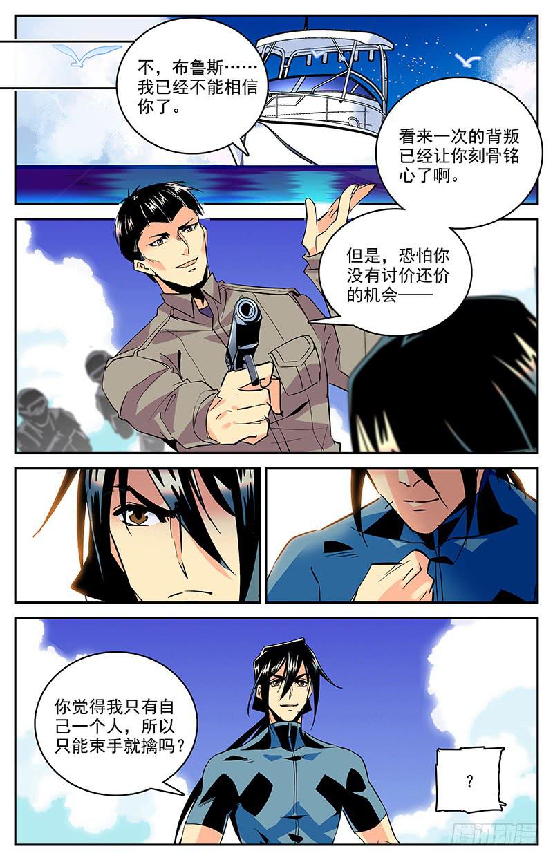 《神秘水域》漫画最新章节第一百四十六回 要不要合作免费下拉式在线观看章节第【7】张图片