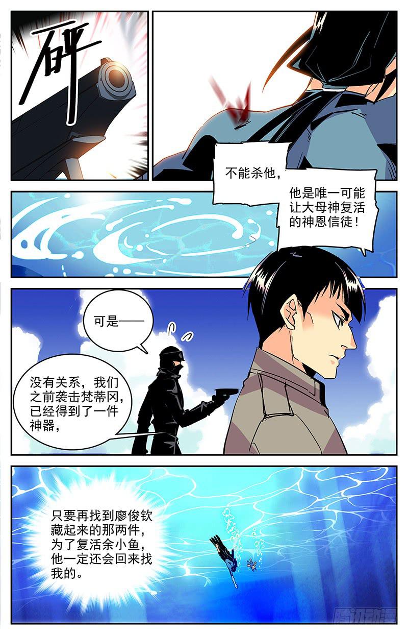 《神秘水域》漫画最新章节第一百四十六回 要不要合作免费下拉式在线观看章节第【9】张图片