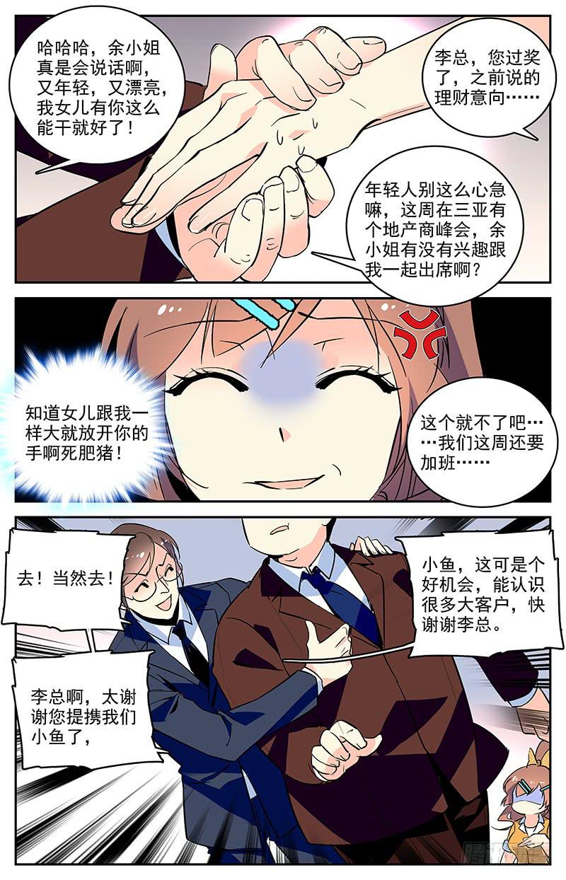 《神秘水域》漫画最新章节第一百四十七回 为您服务免费下拉式在线观看章节第【2】张图片