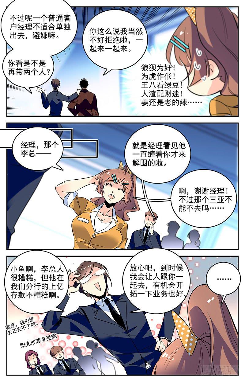 《神秘水域》漫画最新章节第一百四十七回 为您服务免费下拉式在线观看章节第【3】张图片