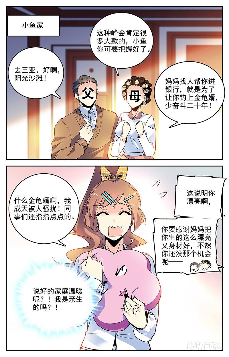 《神秘水域》漫画最新章节第一百四十七回 为您服务免费下拉式在线观看章节第【4】张图片