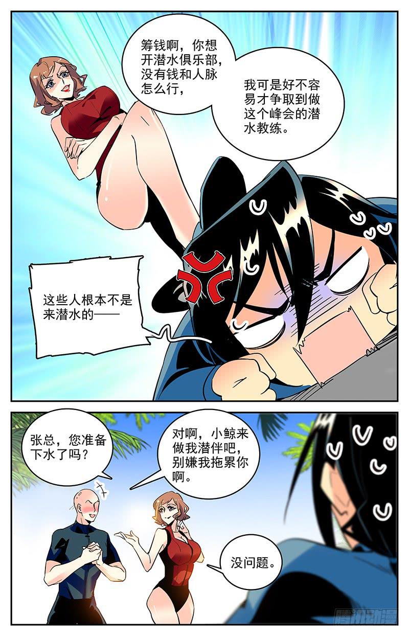 《神秘水域》漫画最新章节第一百四十七回 为您服务免费下拉式在线观看章节第【6】张图片