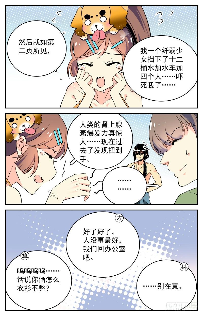 《神秘水域》漫画最新章节十八回 肥皂引发的惨案免费下拉式在线观看章节第【10】张图片