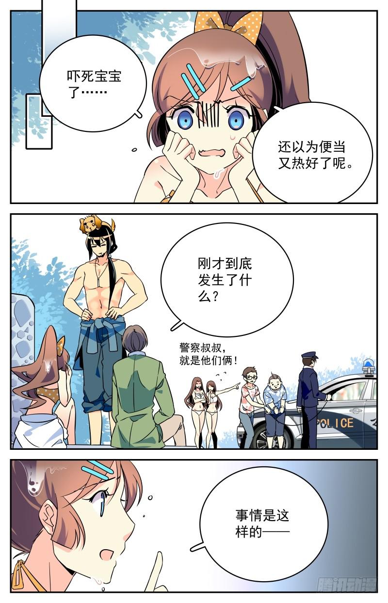 《神秘水域》漫画最新章节十八回 肥皂引发的惨案免费下拉式在线观看章节第【3】张图片