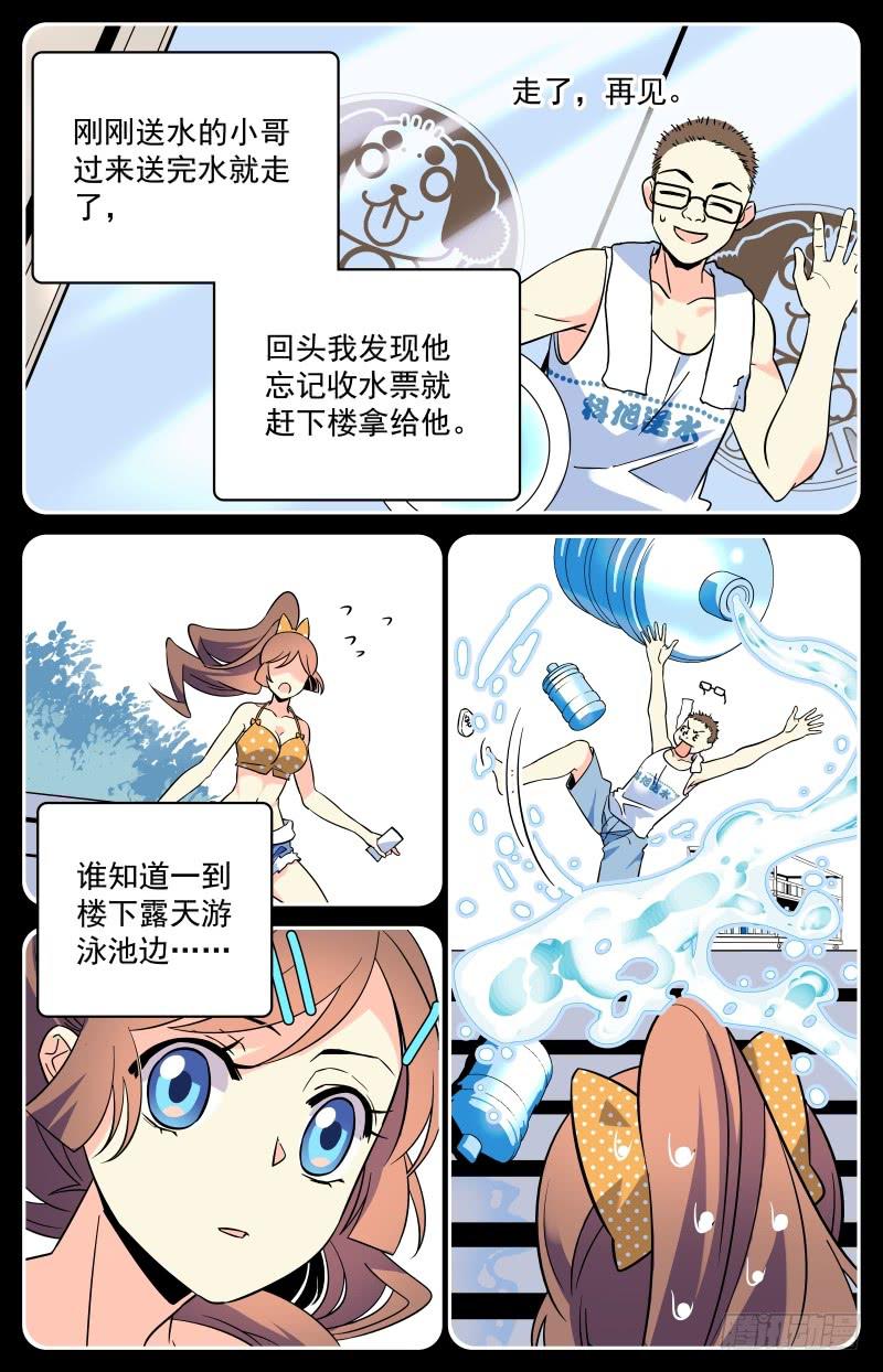 《神秘水域》漫画最新章节十八回 肥皂引发的惨案免费下拉式在线观看章节第【4】张图片