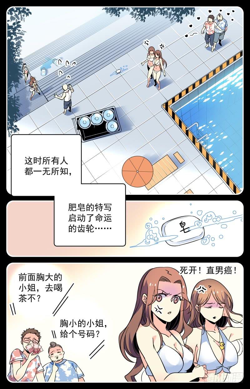 《神秘水域》漫画最新章节十八回 肥皂引发的惨案免费下拉式在线观看章节第【6】张图片