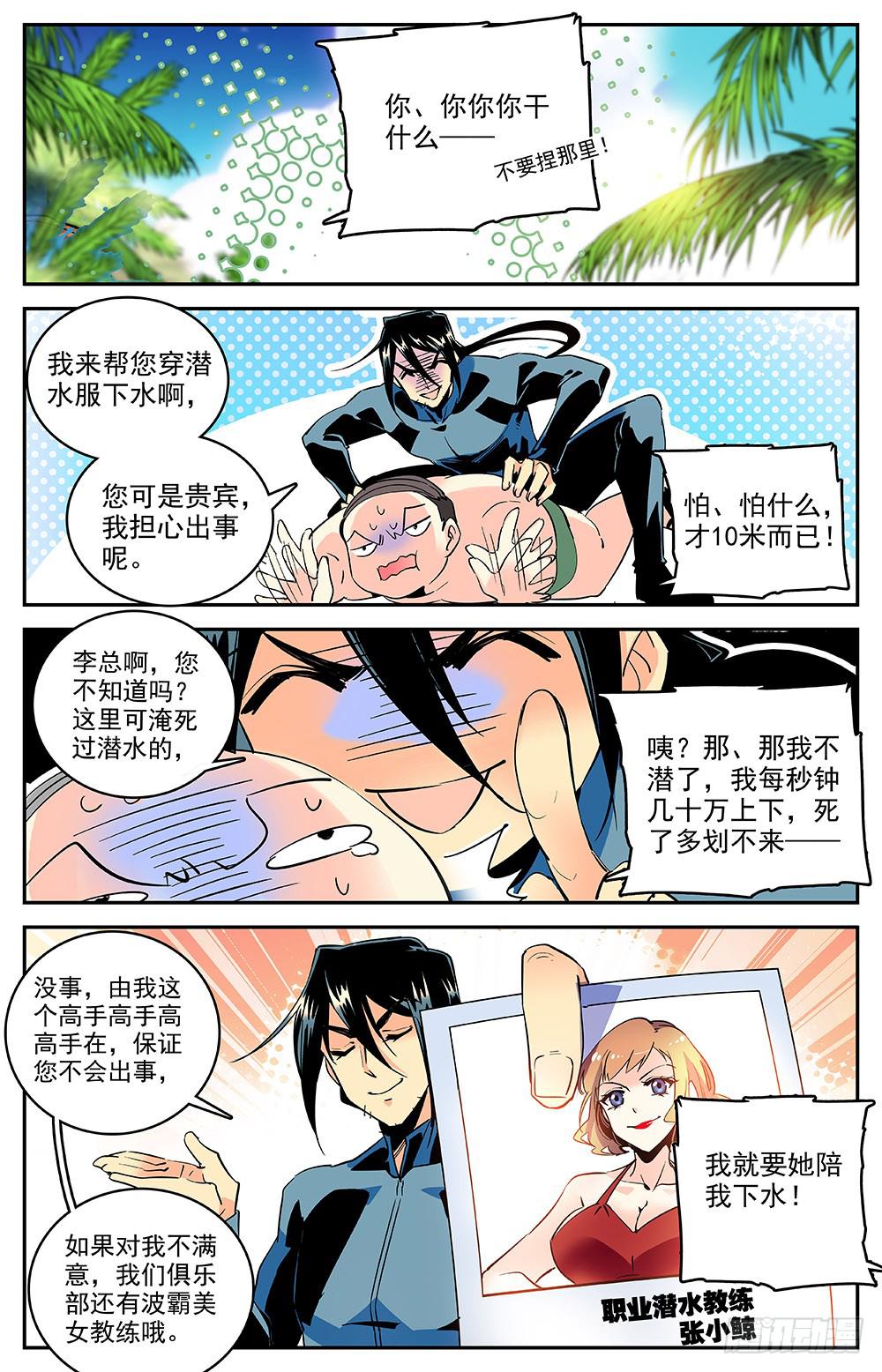 《神秘水域》漫画最新章节第一百四十八回 一辈子的事业免费下拉式在线观看章节第【1】张图片