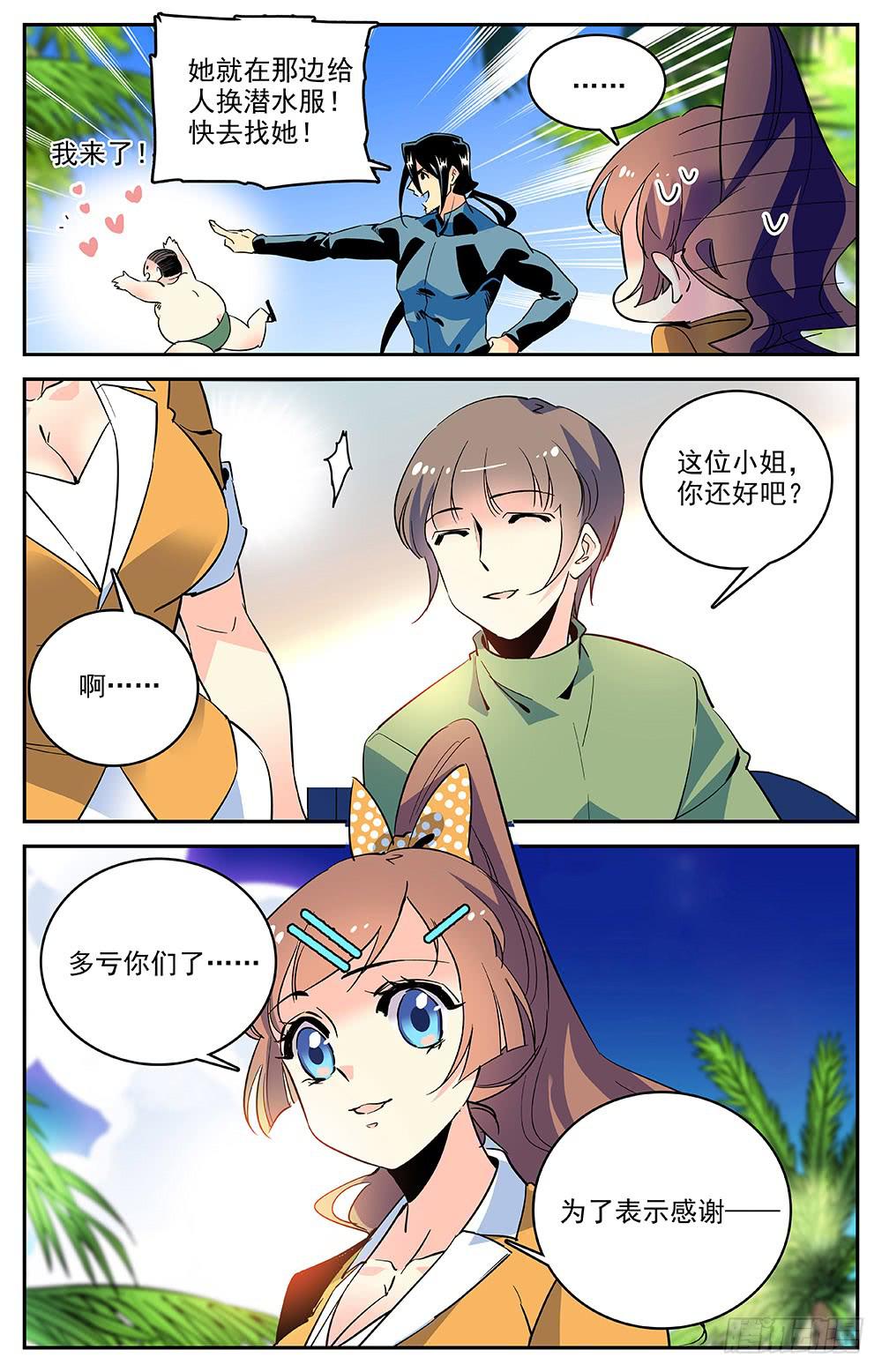 《神秘水域》漫画最新章节第一百四十八回 一辈子的事业免费下拉式在线观看章节第【2】张图片