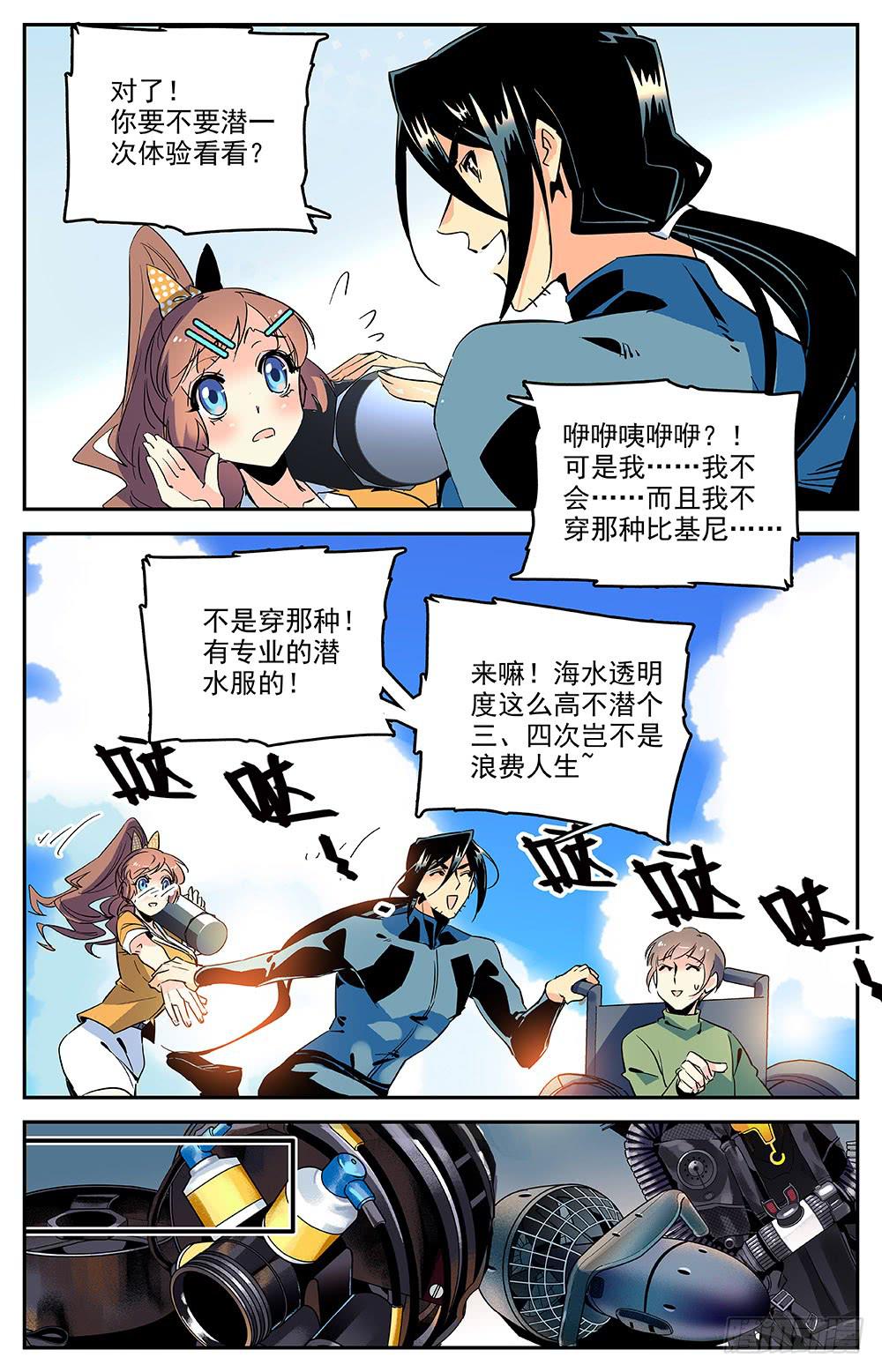 《神秘水域》漫画最新章节第一百四十八回 一辈子的事业免费下拉式在线观看章节第【5】张图片